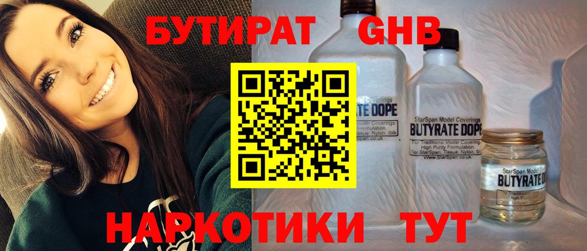 Мурино  БУТИРАТ жидкий экстази  Вход с VPN 