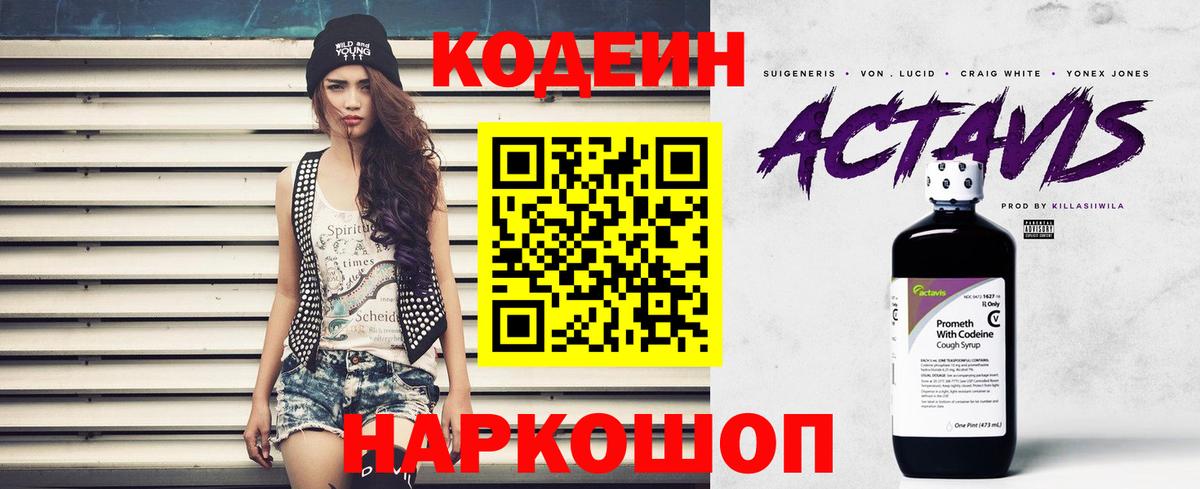 Мурино  Codein напиток Lean (лин)  Вход с VPN 