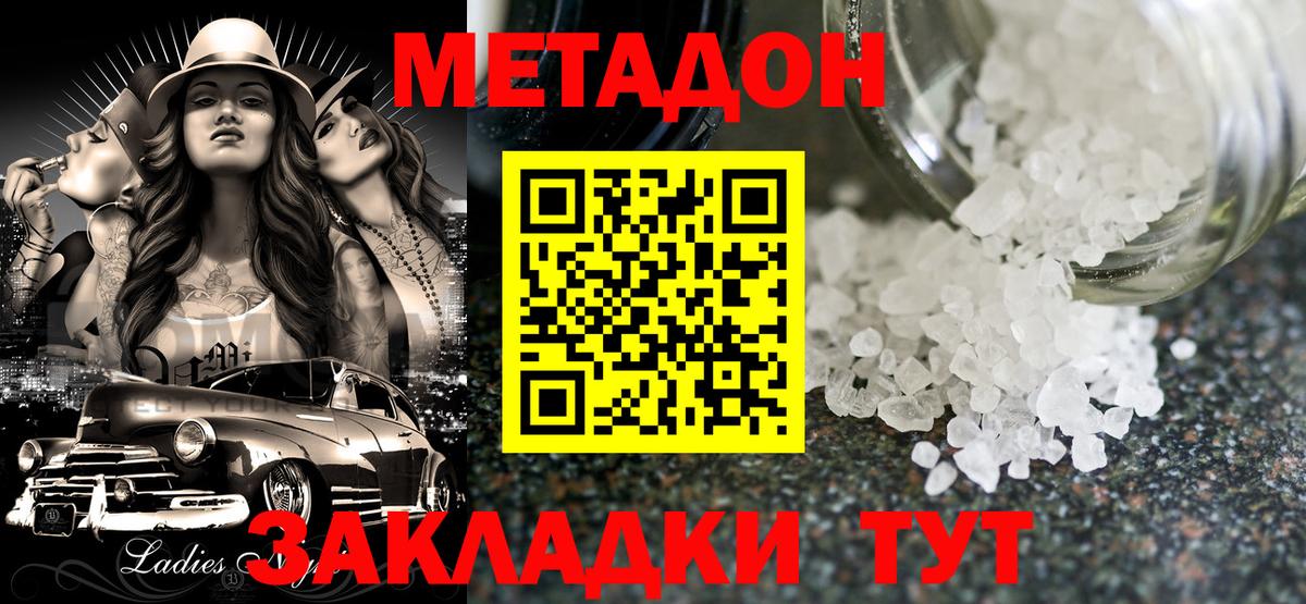МЕТАДОН methadone  Метадон VHQ  Мурино  Вход с VPN 